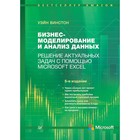 Бизнес-моделирование и анализ данных.Решение актуальн.задач с помощью Microsoft Excel Бизнес-моделирование и анализ данных.Решение актуальн.задач с помощью Microsoft Excel
