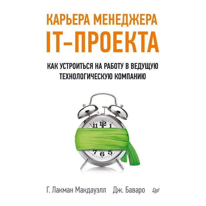 Карьера менеджера IT-проекта. Как устроиться на работу в ведущую технологическую компанию