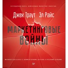 Маркетинговые войны. Новое издание. Траут Д. Маркетинговые войны. Новое издание. Траут Д.