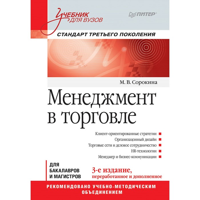 Е изд перераб и доп. Особенности менеджмента в торговле. Таможенный менеджмент учебник. Учебники для 3 стандарта. Общий и специальный менеджмент учебное пособие.