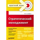 Классический зарубежный учебник. Финансовый менеджмент. Экспресс-курс. 7-е изд. Бригхэм