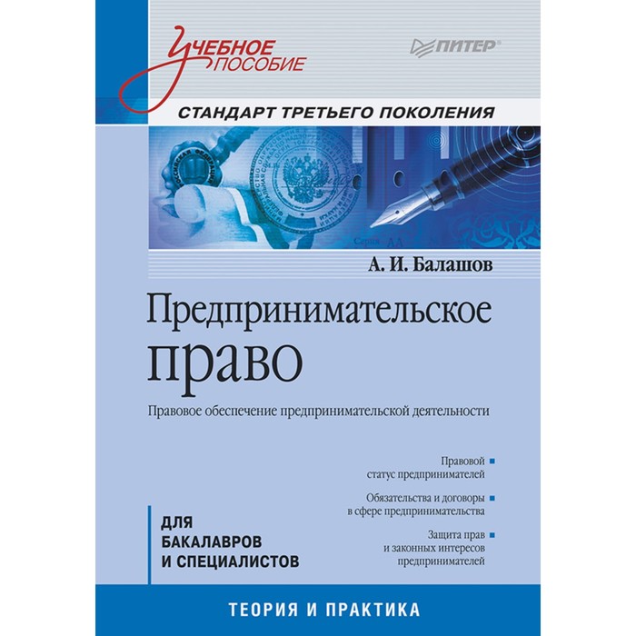 Стандарт 3. Предпринимательское право учебное пособие. Учебное пособие стандарт. Предпринимательское и коммерческое право. Предпринимательское право учебник 2020.