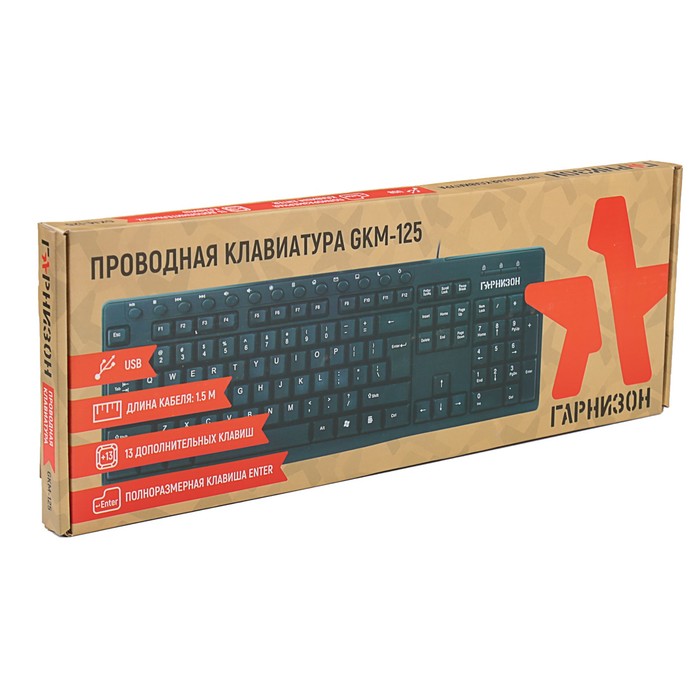 Длина клавиатуры. Клавиатура USB Гарнизон GKM-125. Клавиатура Гарнизон GKM-125, USB, черный, проводная, 13 доп. Клавиш (1/30). Клавиатура Гарнизон GKM-125 черная. Клавиатура Гарнизон GKM-125, USB, черный, 13 доп. Клавиш.