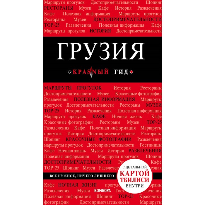 Грузия. 3-е изд. испр. и доп.. Кульков Д.Е.