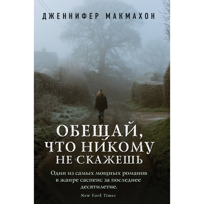 Обещание книга отзывы