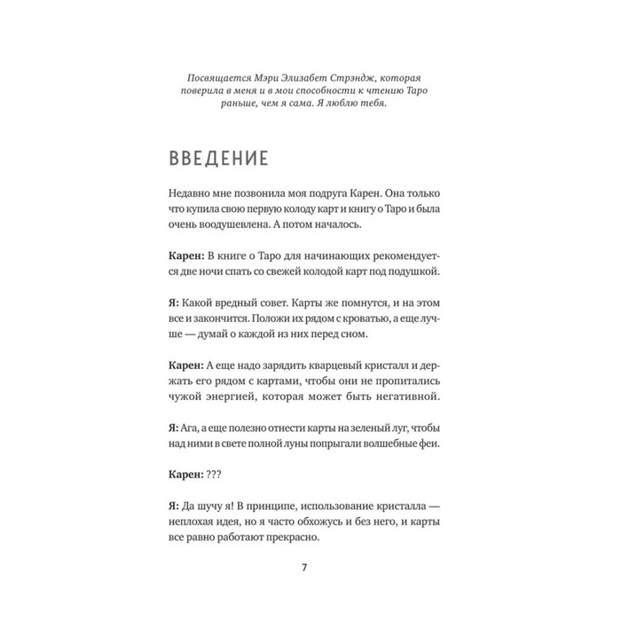 Таро на все случаи жизни. Простое и понятное руководство.