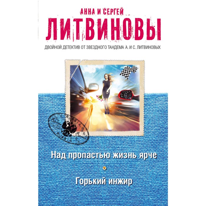 КНИГА ЛИТВИНОВЫХ ГОРЬКИЙ ИНЖИР СКАЧАТЬ БЕСПЛАТНО КНИГА ЛИТВИНОВЫХ ГОРЬКИЙ ИНЖИР СКАЧАТЬ БЕСПЛАТНО