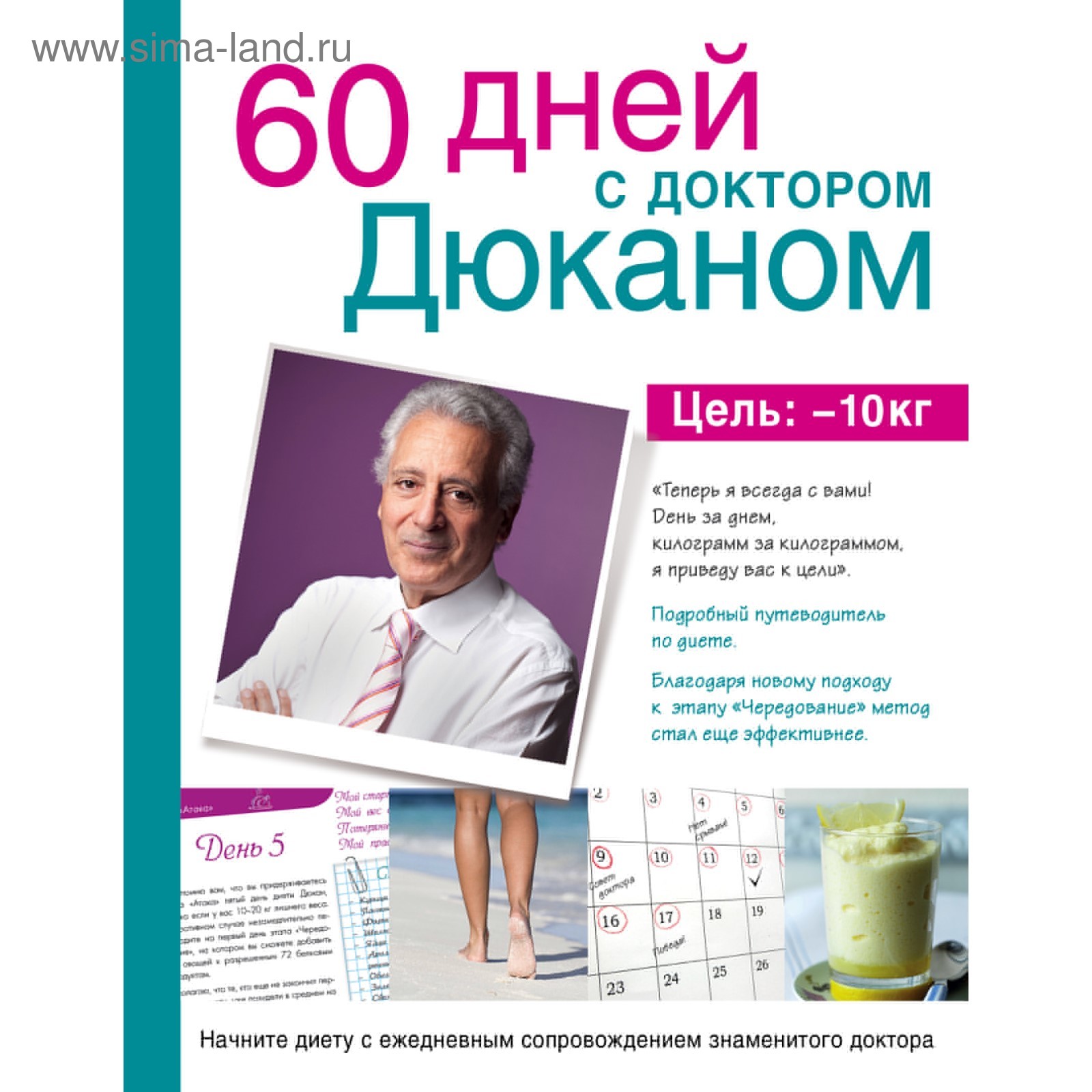 Книга диета пьера дюкана быстро