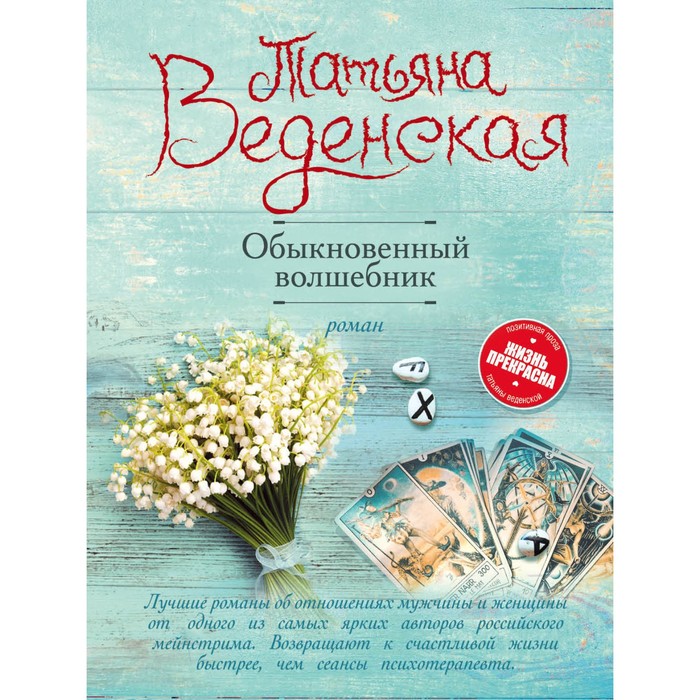 Обыкновенный волшебник. Веденская Т.