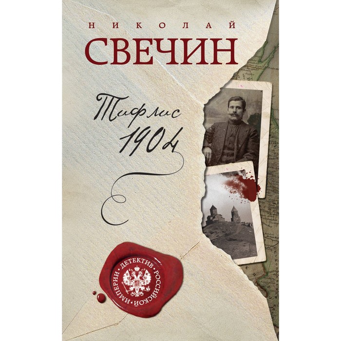 СВЕЧИН ТИФЛИС 1904 СКАЧАТЬ БЕСПЛАТНО СВЕЧИН ТИФЛИС 1904 СКАЧАТЬ БЕСПЛАТНО
