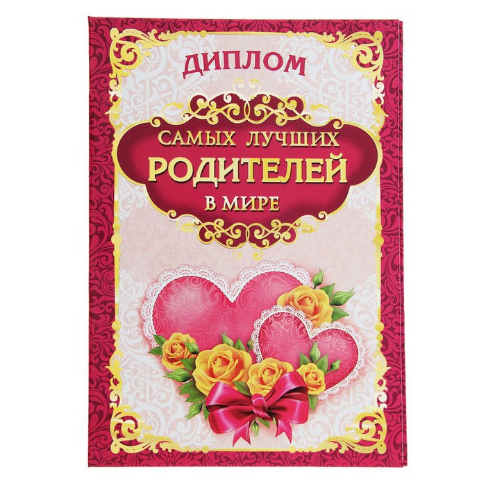 Открытка родителям на годовщину дочери, февраля