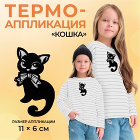 Термоаппликация «Кошка», 11 × 6 см, цвет чёрный