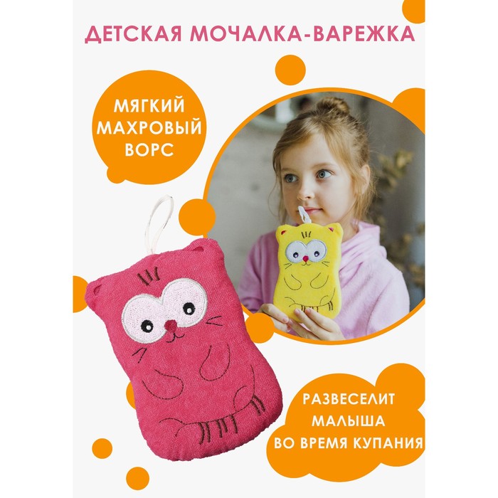 Мочалка детская &quot;Котики&quot; 15х11 см, цвет МИКС