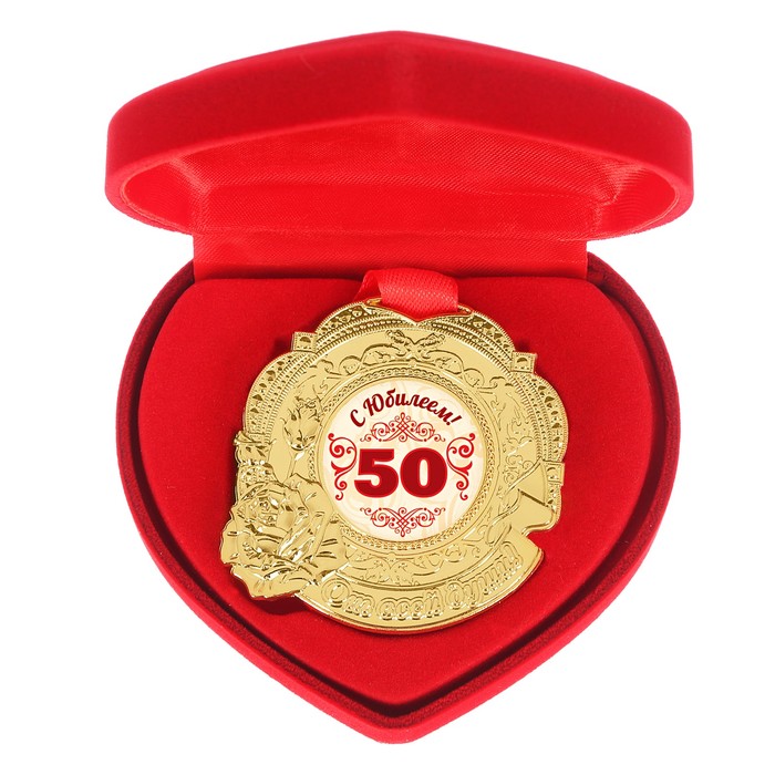 Медаль &quot;С юбилеем 50&quot;