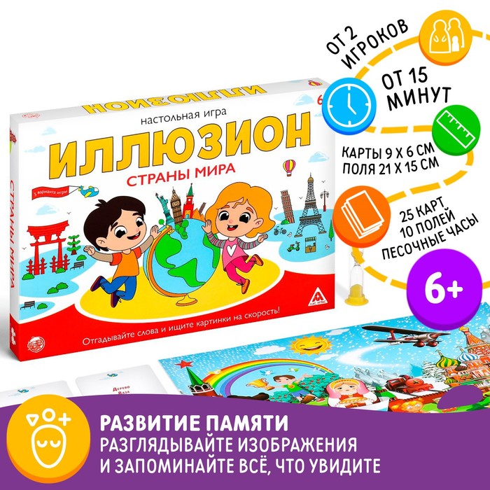 Настольная игра &quot;Иллюзион, Страны мира&quot;