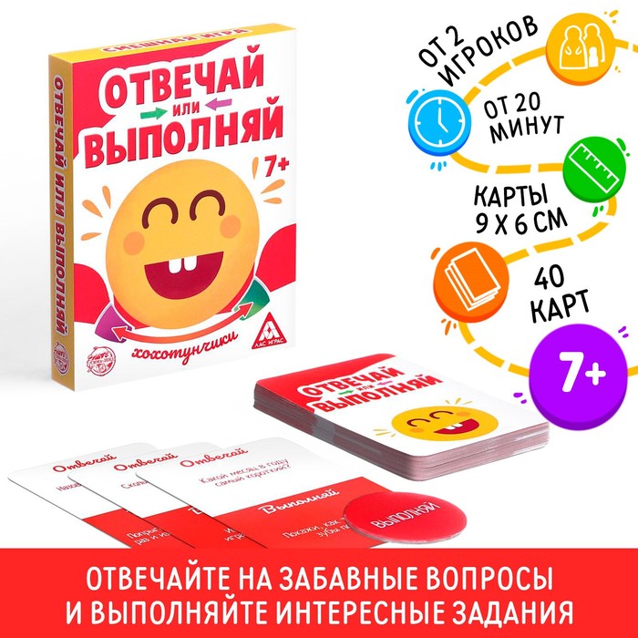 Настольная игра смешная &quot;Отвечай или Выполняй. Хохотунчики&quot;