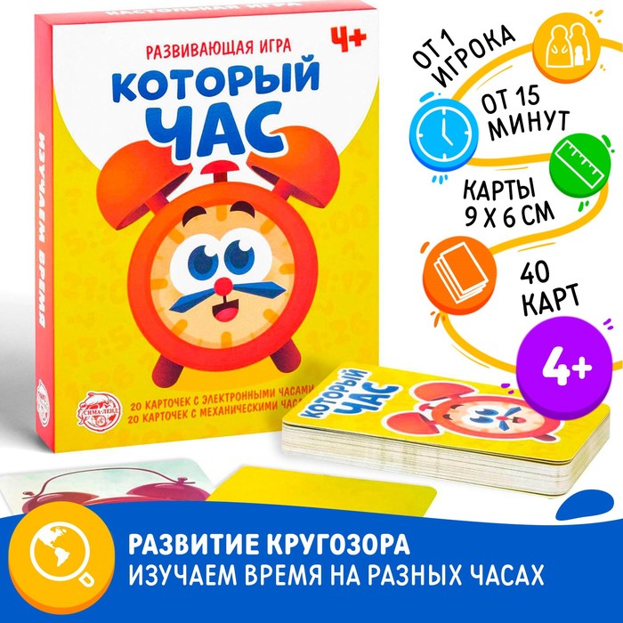 Игра развивающая &quot;Который час&quot;