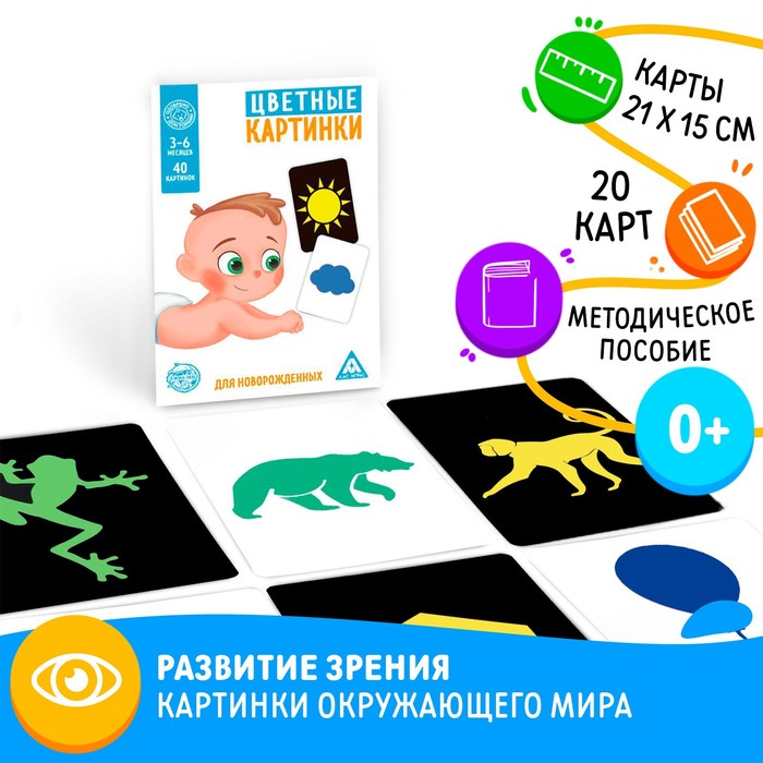 Игра развивающая для младенцев &quot;Цветные картинки&quot;