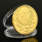 Коллекционная монета "И.А. Крылов" - фото 107348076