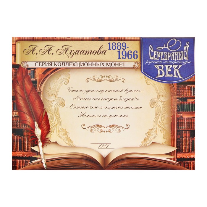 Коллекционная монета "А.А.Ахматова" - фото 797991338