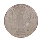 Коллекционная монета "А.А.Ахматова" - фото 8473053