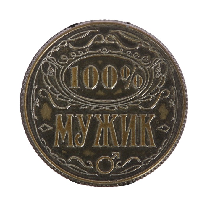 Мфо 100 монет. Монета 100. 100 Мужик надпись. Монета 100ffuu. 100 Монетная.