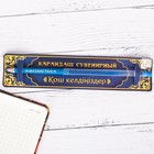 Карандаш сувенирный "Казахстан" Карандаш сувенирный "Казахстан"