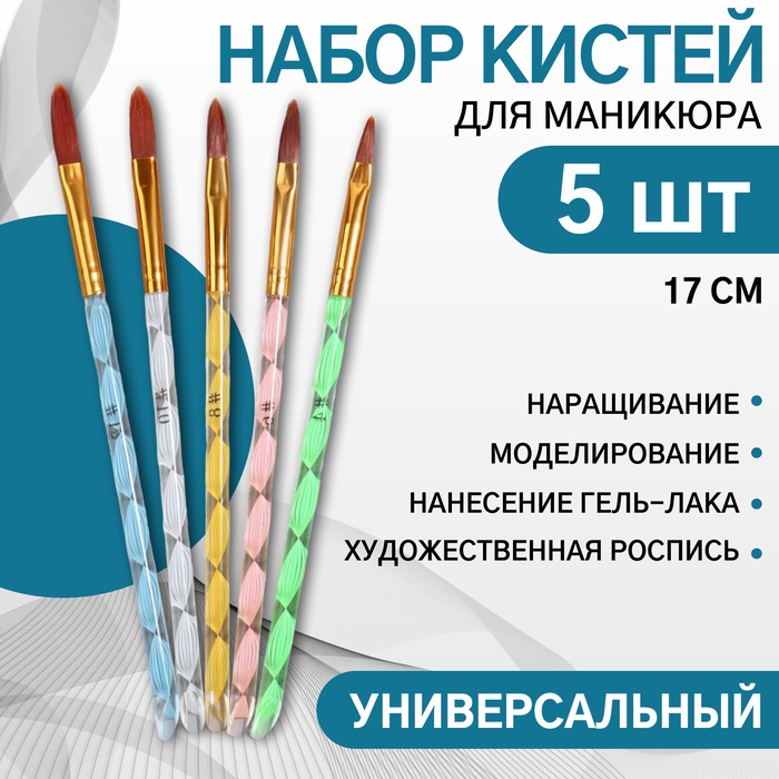 Набор кистей для наращивания, 5шт, 17см, №4/6/8/10/12