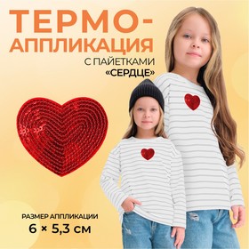 Термоаппликация «Сердце», с пайетками, 6 × 5,3 см, цвет красный в Донецке