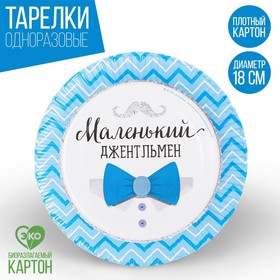 Тарелка бумажная «Маленький джентльмен» в Донецке