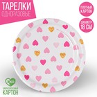 Тарелка бумажная "Сердца" Тарелка бумажная "Сердца"