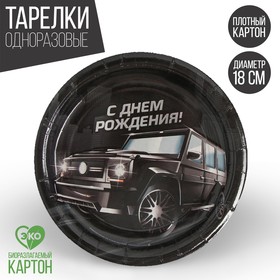 Тарелка бумажная «Тачка» в Донецке