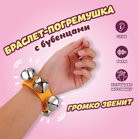{{productViewItem.photos[photoViewList.activeNavIndex].Alt || productViewItem.photos[photoViewList.activeNavIndex].Description || 'Браслет-погремушка с бубенцами, цвета МИКС'}}