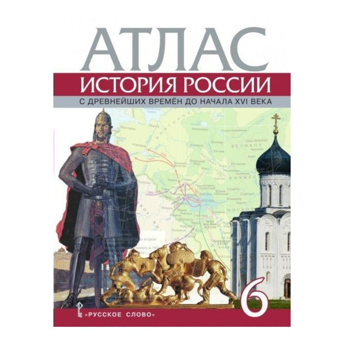 Контурная карта по истории россии 6 класс обложка