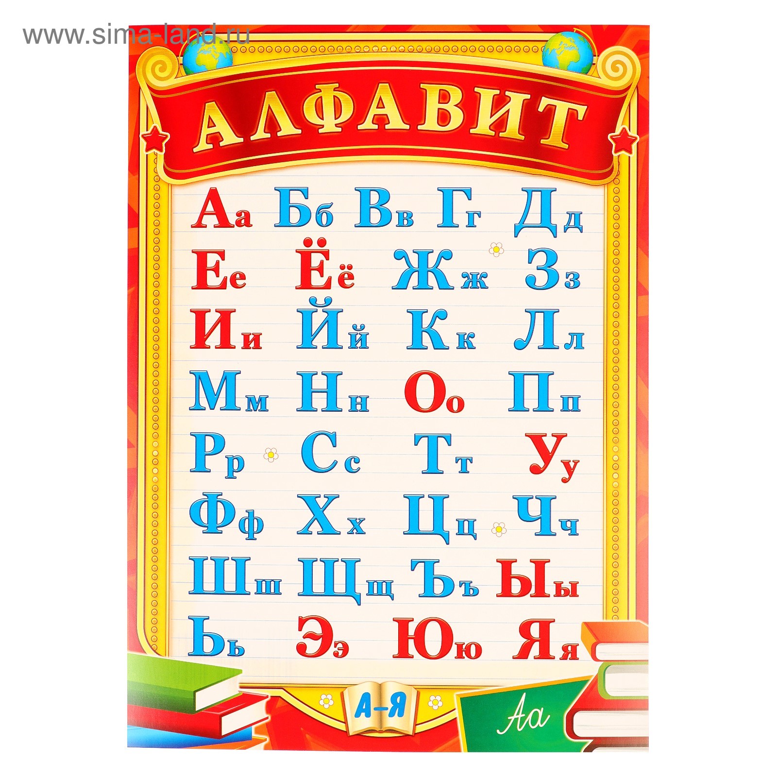 Русский алфавит это. Русский алфавит. Рус алфавит. Буквы для плаката. Алфати.