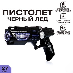 Пистолет «Черный лед», световые и звуковые эффекты в Донецке