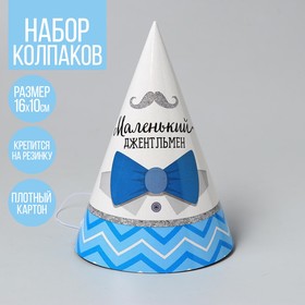 Колпак бумажный «Маленький джентльмен» в Донецке