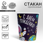 Стакан бумажный «Космос», 250 мл Стакан бумажный «Космос», 250 мл