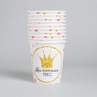 Стакан бумажный «Маленькая Мисс», 250 мл - фото 108077294