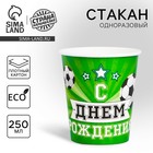 Стакан бумажный «Мячи», 250 мл Стакан бумажный «Мячи», 250 мл