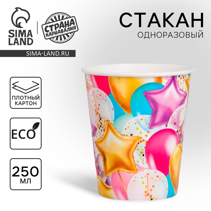 Стакан бумажный "Шары", 250 мл