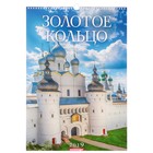 Календарь перекидной, ригель и пружина "Золотое кольцо" 2019 год, 34х49см Календарь перекидной, ригель и пружина "Золотое кольцо" 2019 год, 34х49см