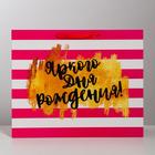 Пакет ламинированный горизонтальный «Яркого дня рождения!», XL 40 × 49 × 19 см 2804873