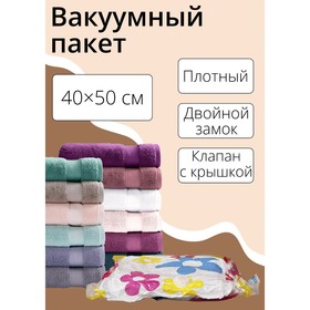 Вакуумный пакет для хранения вещей 40×50 см, цветной в Донецке