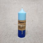 Свеча магическая "Здоровье и исцеление" голубо-синяя, 4х13,5см Свеча магическая "Здоровье и исцеление" голубо-синяя, 4х13,5см