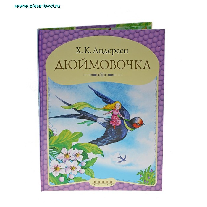 Дюймовочка кто написал. Титульный лист Дюймовочка. Титульный лист к сказке Дюймовочка. Дюймовочка издание. Дюймовочка книга титульный лист.