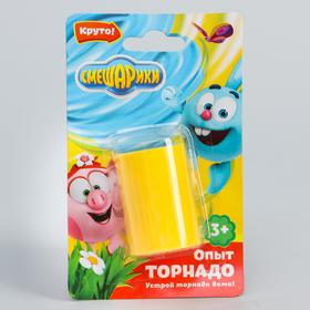 Опыт для детей "Торнадо", МИКС 2992898