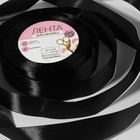 Лента атласная, 25 мм × 23 ± 1 м, цвет чёрный №39 Лента атласная, 25 мм × 23 ± 1 м, цвет чёрный №39