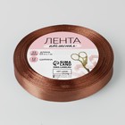 Лента атласная, 12 мм × 23 ± 1 м, цвет коричневый №30 3019725