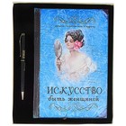 искусство быть женой книга